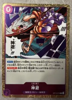 ONE PIECE カードゲーム 神避