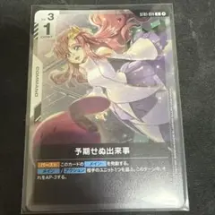 予期せぬ出来事 C ショップバトル プロモ ガンダムカードゲーム