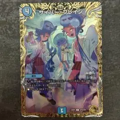 サイバーブレイン　金トレジャー
