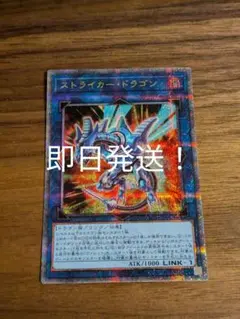 遊戯王　ストライカードラゴン　25th 即日発送
