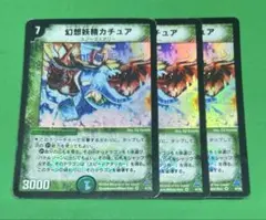 ㊂幻想妖精カチュア3枚