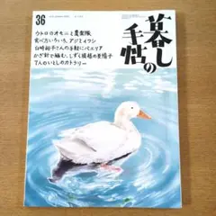 暮らしの手帖 36号　2025年 6−7月号