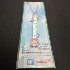 ブルーアーカイブ 一番くじ L賞 推し隊名！ラバーチャーム 得意現象捜査部