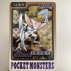 ポケモンカードダス　カブトプス　キラカード