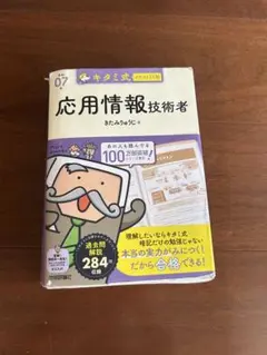 キタミ式イラストIT塾 応用情報技術者 令和07年最新版