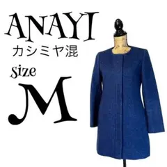【カシミヤ混】【M】ANAYI♡アナイ ノーカラー ロングコート レディース