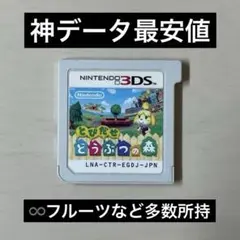 とび森 神データコンプ✖️20個 転売可能 - メルカリ