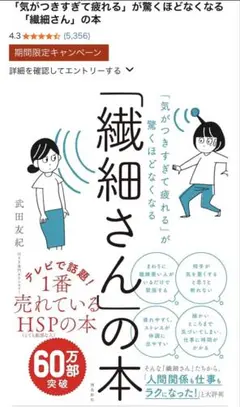 「繊細さん」の本 武田友紀