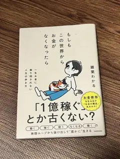 もしもこの世界からお金がなくなったら