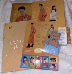 モエカレはオレンジ色 豪華版 DVD 特典付き