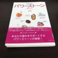 目的で選ぶパワーストーン完全ガイド