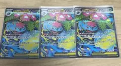 メガフシギバナex SR 3枚セット ポケモンカード