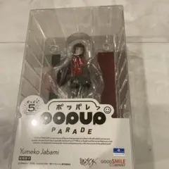 新品 賭ケグルイ 蛇喰夢子 POP UP PAREDE ポッパレ フィギュア POP UP PARADE 蛇喰夢子 | GOODSMILE ONLINE SHOP