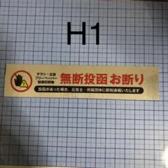 チラシお断り 防犯ステッカー 防犯シール 迷惑チラシ セールス 訪問販売