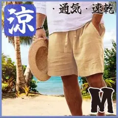 M ハーフパンツ　綿麻　メンズ　リネン　大きめ　短パン　部屋着　通気性　涼しい
