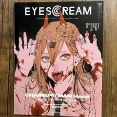 EYESCREAM チェンソーマン パワー 2023年1月 EYESCREAM(アイスクリーム)2023年1月号 : アニメ＆漫画 グッズ情報