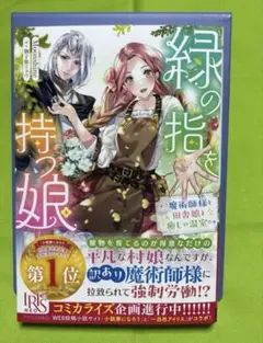 緑の指を持つ娘☆アイリスネオ