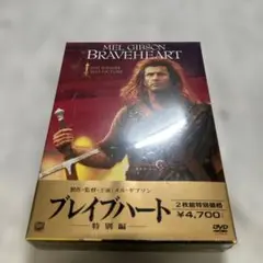 ブレイブハート 特別編 2枚組