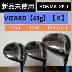 HONMA XP-1 ドライバー、3W、7W 3本セット 【R】新品未使用