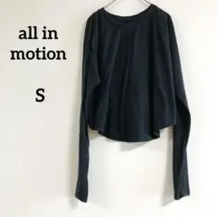 即購入OK✨all in motion【S】ブラック 長袖 Tシャツ