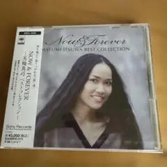 【デッドストック】 五輪真弓「NOW & FOREVER ベストコレクション」