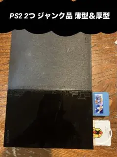 PS2 2つ 薄型 SCPH-90000訳あり PS2厚型 型番不明 ジャンク品
