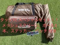 タッソTC メシュスクリーン伸縮ポール1本130cmポール2本ステッカー、バッチ