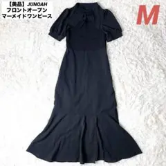 【美品】JUNOAH フロントオープンマーメイドワンピース ブラック M