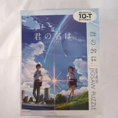 君の名は。1000ピースパズル Amazon | 君の名は。 1000ピース ジグソーパズル キャラクター