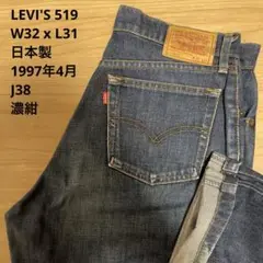90s LEVI'S リーバイス 519 日本製 レギュラー W32 x L31