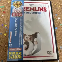 グレムリン 特別版('84米)〈2004年10月22日までの期間限定出荷〉