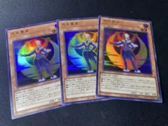 遊戯王 月光黒羊 ウルトラ 3枚　ムーンライトブラックシープ