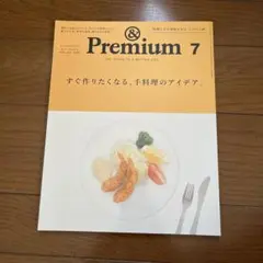 &Premium(アンドプレミアム)2024年7月号