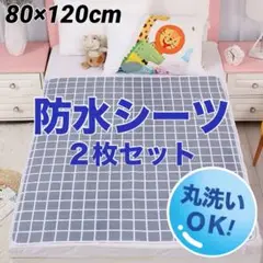 防水シーツC（白升）　2枚セット　おねしょシーツ　防水マット　介護　育児用