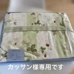 WEDGWOOD＊タオルケット・ワイルドストロベリー・綿100%・140×190