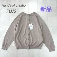 Hands of creation★新品★コットン リネン2WAYカーディガン