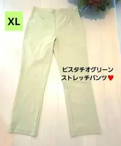 XL ピスタチオグリーン ストレッチパンツ