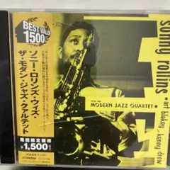 ソニー・ロリンズ・ウィズ・ザ・モダン・ジャズ・クァルテット