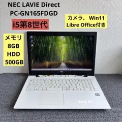 NEC LAVIE Direct i5-8250U メモリ8GB #6283