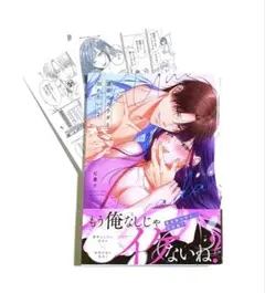 運命のカラダと別れたい。2 書泉 購入特典 ペーパ 付き