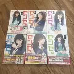 【美品】センセ。1-6巻セット売り　まとめ売り