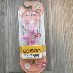 【新品】14cm 1.5歳~ 右手用 エジソンのお箸miniシリーズ ピンク
