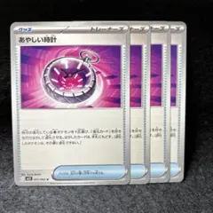 【2点目から200円引】あやしい時計4枚　管理番号: 25082626