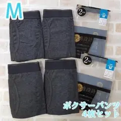メンズ Ｍ ボクサーパンツ　GG 4枚セット 無地 前開き チャコール