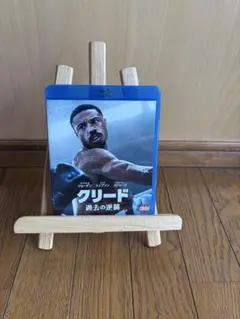 クリード　過去の逆襲　ブルーレイ