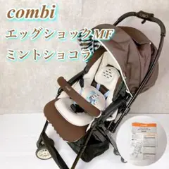 コンビ ホワイトレーベル メチャカルハンディ エッグショックMF ミントショコラ