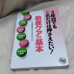 助産ケアの基本