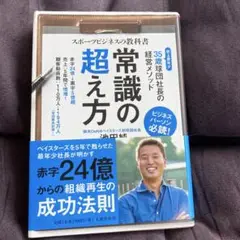 常識の超え方 田中祐介著