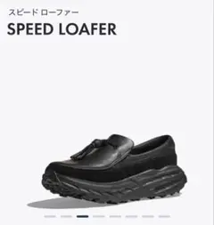 ✴︎レア✴︎ホカオネオネ スピードローファー28.5㌢ HOKA®公式サイト【スピード ローファー|SPEED LOAFER 1162170