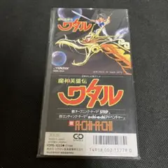 魔神英雄伝ワタル2」夏休み増刊号～ステップ - メルカリ